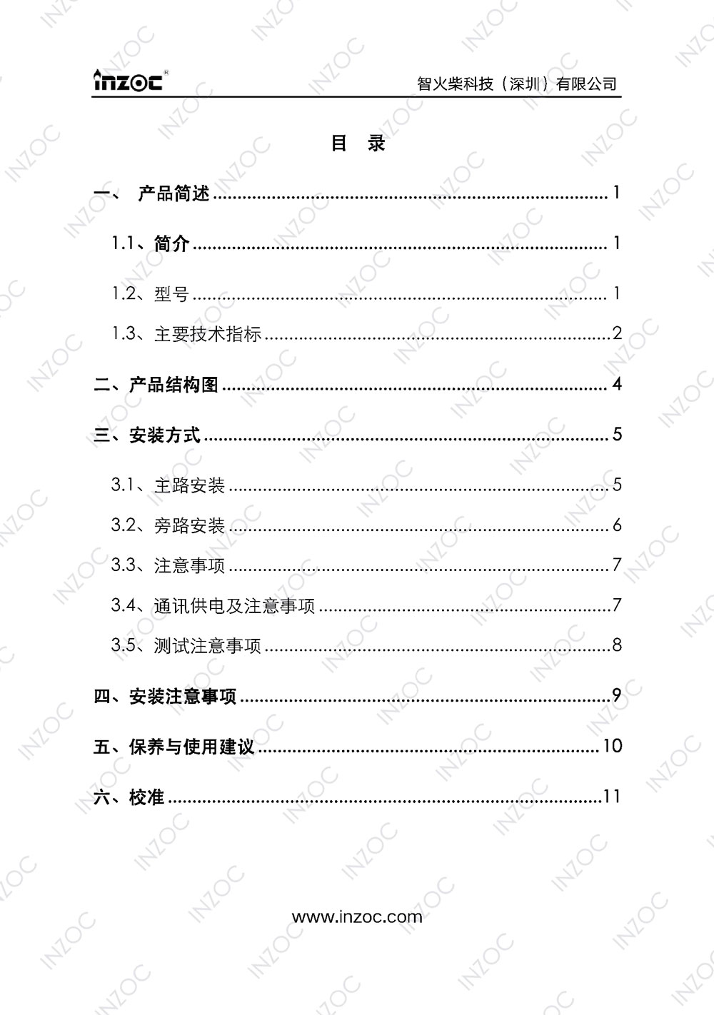 IFV-3/4/5系列粘度多參量油液傳感器使用說明書