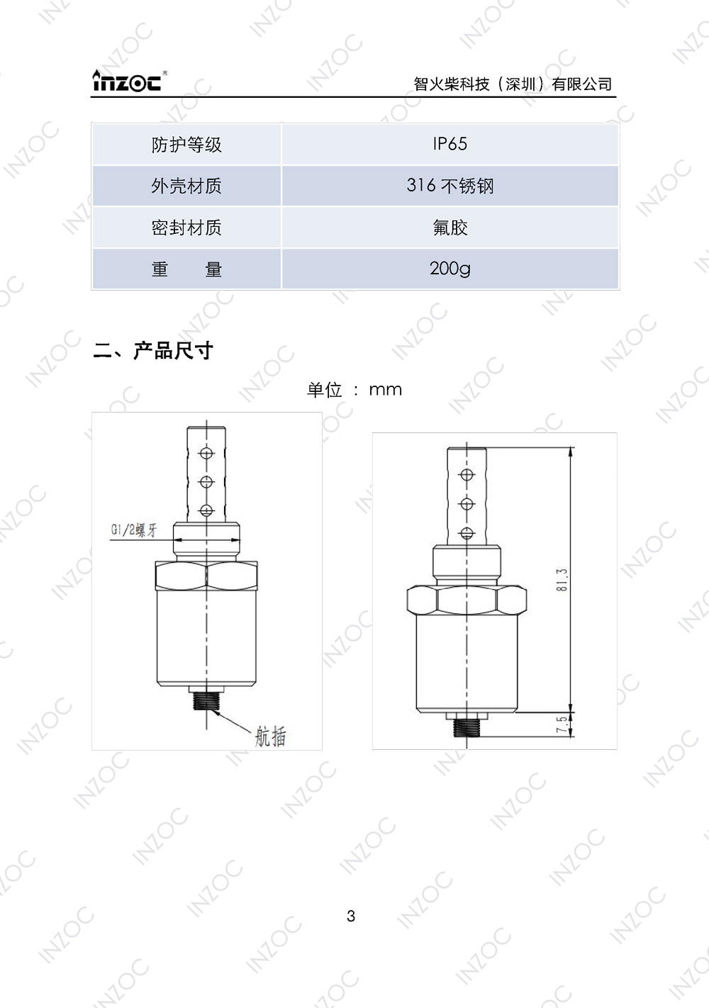 油液含水率傳感器使用說明書