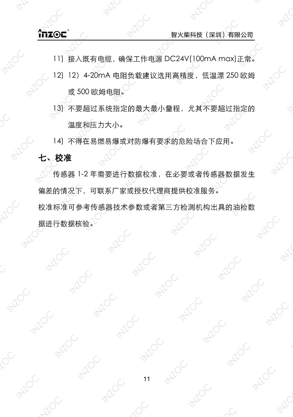 油液含水率傳感器使用說明書