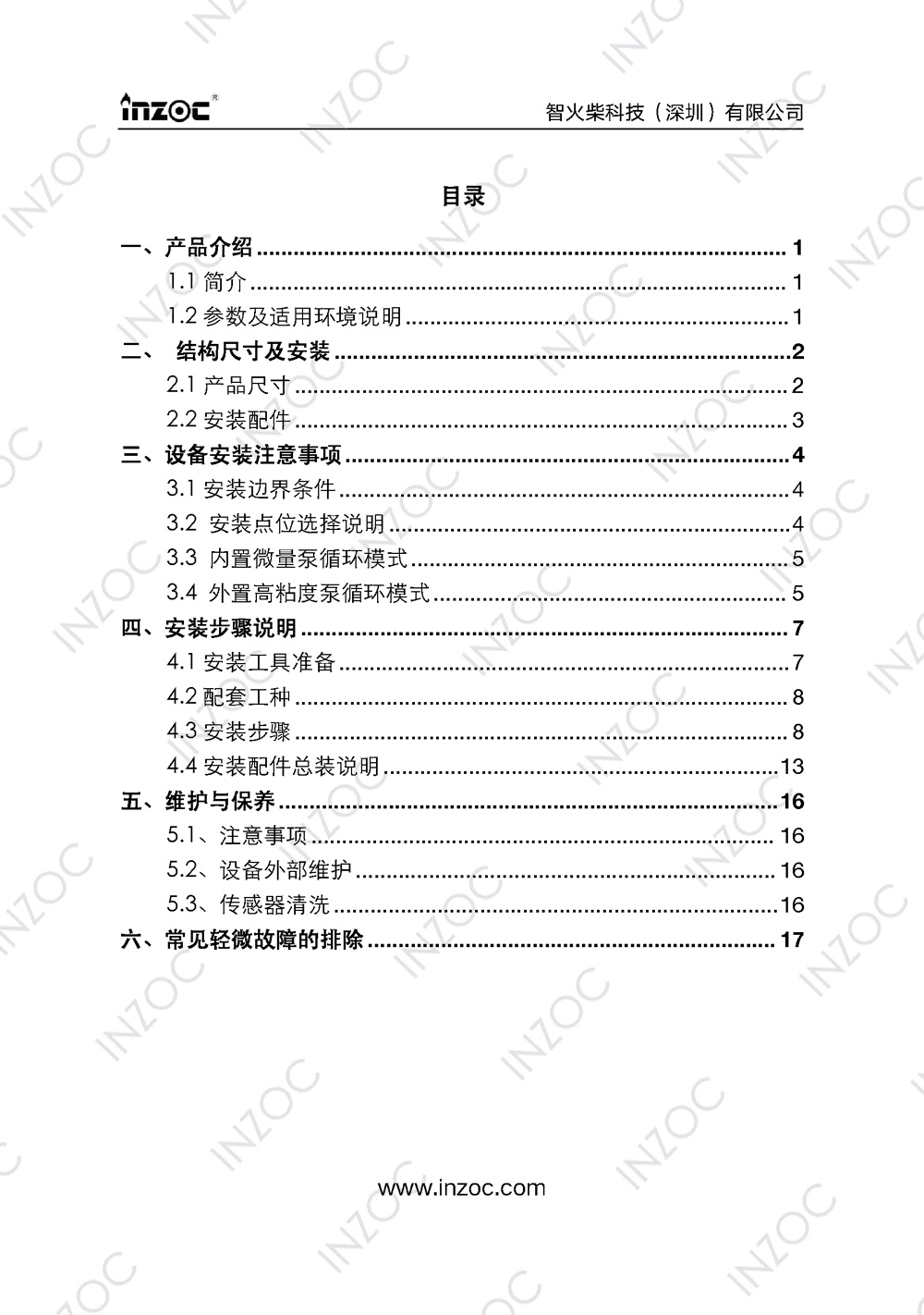 IOL-EX防爆型油液在線監(jiān)測(cè)系統(tǒng)說明書